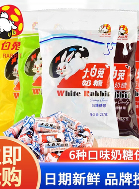 大白兔奶糖原味红豆酸奶味6口味奶糖114g/227g牛奶糖果零食婚庆糖