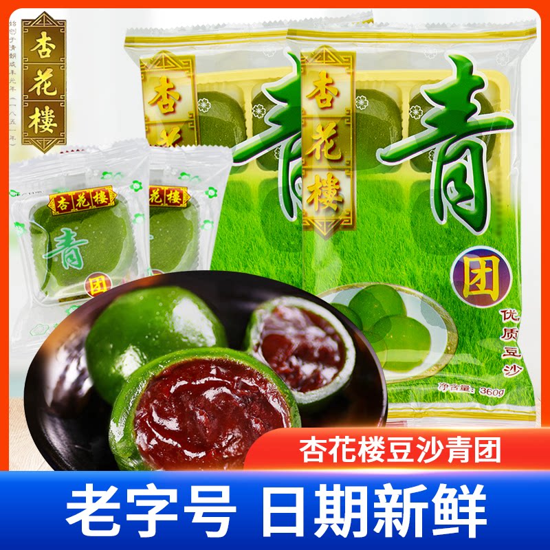 杏花楼豆沙青团老字号网红青团上海糕点清明果豆沙味360g*2袋