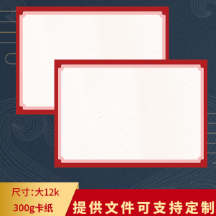 A4荣誉证书内页纸空白内芯结业聘书印刷奖状表彰只定做不支持单拍