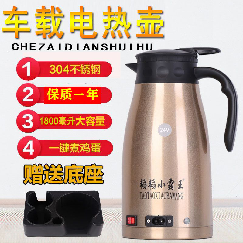 车载加热水壶电热水杯800毫升1.8小车货车12V24V通用1.2自驾游