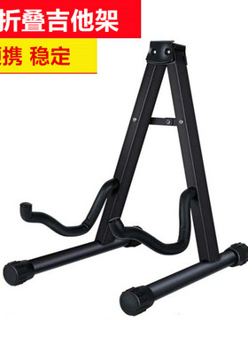 a架吉他架立式贝斯支架民谣吉他支架电吉他架多色琵琶柳琴朊A架子