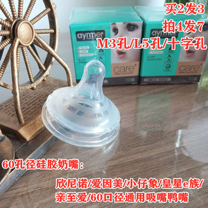欣尼诺可尼诺小仔象60口径硅胶臻芯新生儿宝宝奶嘴加厚耐咬3孔5孔