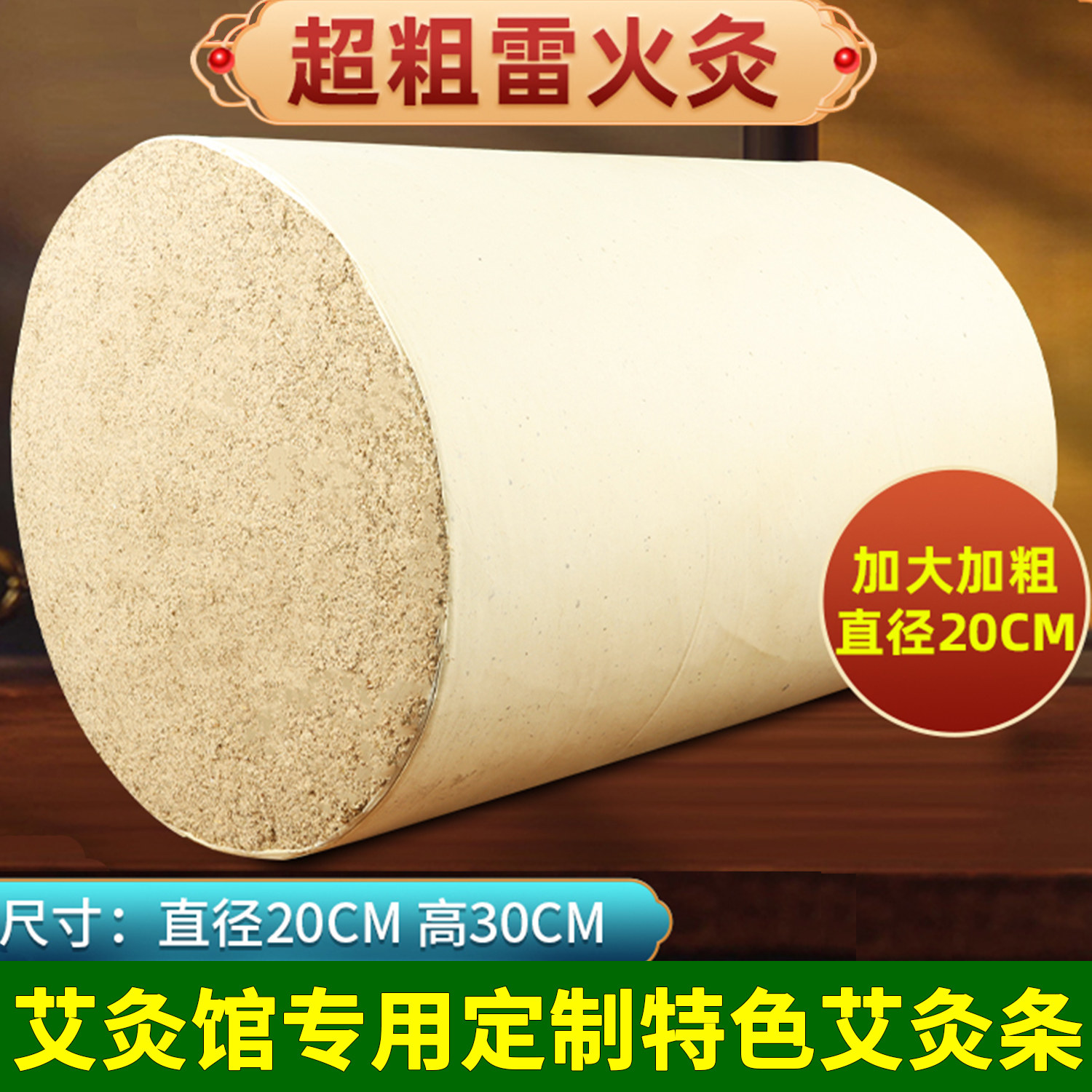 超粗超大艾灸条艾灸馆专用20cm粗30cm长艾条大艾柱艾绒条雷火灸条