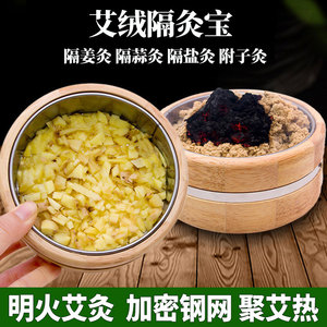 隔灸宝隔姜灸工具艾灸盒艾绒专用