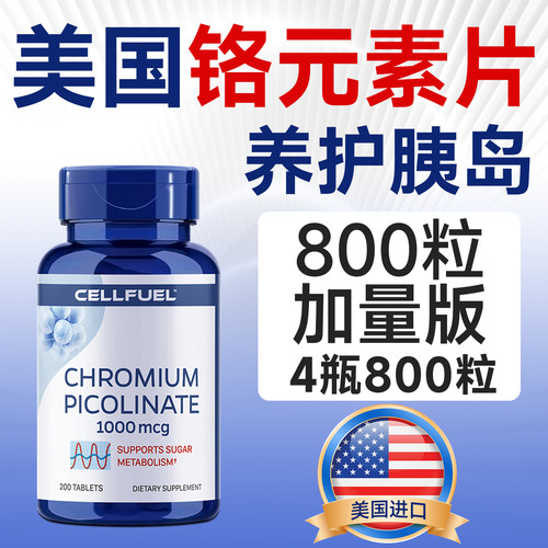 稳糖调糖三价铬元素CELLFUEL