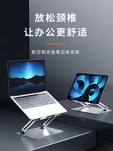 常见科技笔记本电脑支架升降增高铝合金散热桌面底座立式托架子平