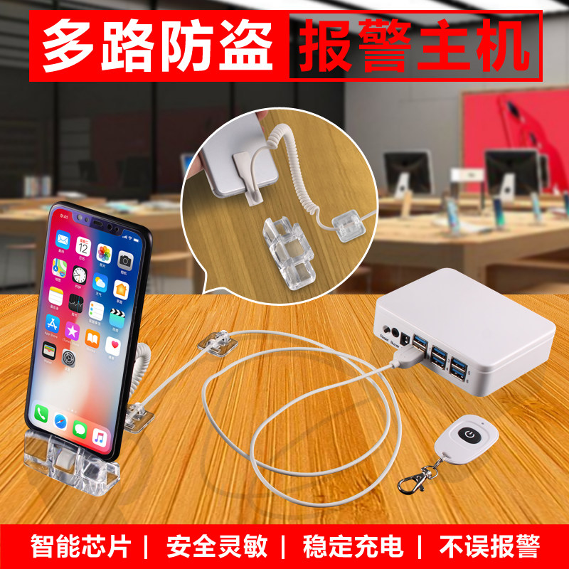 常见手机防盗器展示支架一拖六适用于华为小米OPPO充电报警器座锁