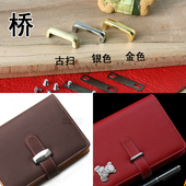 拱桥 9008 内径20mm 箱包五金手工笔记本五金桥 手工DIY皮革定制