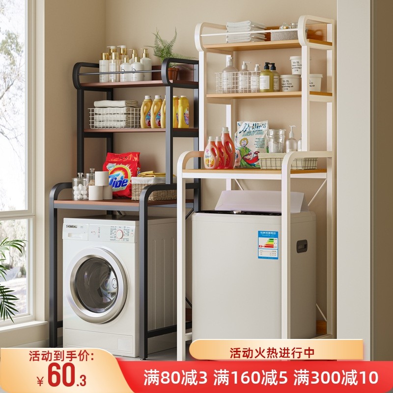 洗衣机置物架厕所马桶储物架滚筒波轮落地浴室上方收纳洗衣机架子,收纳整理,洗衣机置物架,淘宝优惠券,粉丝福利购,淘宝优惠卷