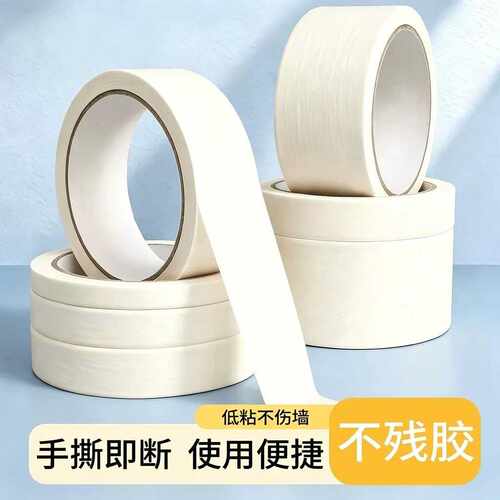 美纹纸胶带美术生专用手撕无痕
