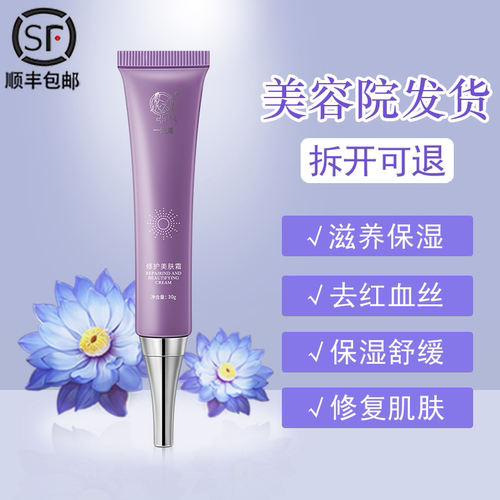 顺丰包邮翌芙莱一品莲修复霜
