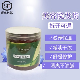 顺丰正品 翌芙莱翌容妆大叶海藻面膜350克小天然海藻官方旗舰店
