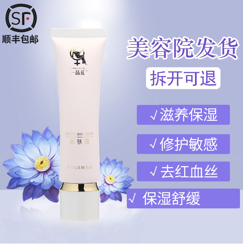 正品翌芙莱一品莲修复修护美肤霜修复锁水保湿去红血丝官方旗舰店