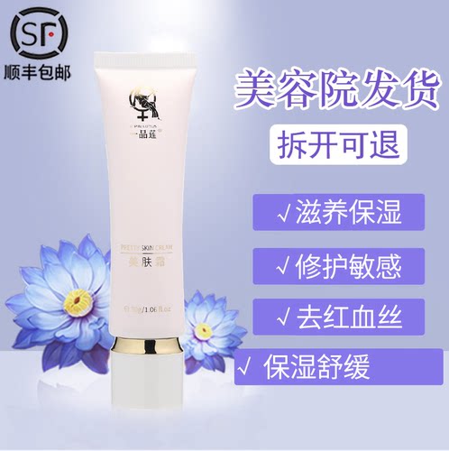 翌芙莱一品莲修复修护美肤霜
