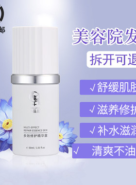 正品翌芙莱一品莲多效修护精华露