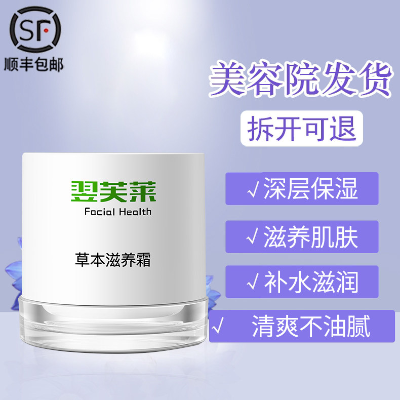 专柜正品翌芙莱草本滋养霜补水深沉滋润持久保湿50g官方旗舰店