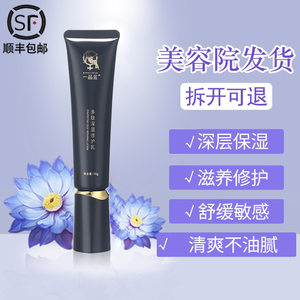 翌芙莱一品莲多肽深层修护乳