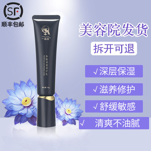 翌芙莱一品莲多肽深层修护乳