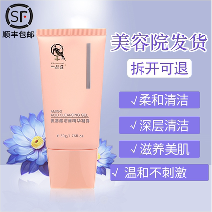 翌芙莱正品一品莲洗面奶温和去油50g氨基酸洁面精华凝露官方旗舰