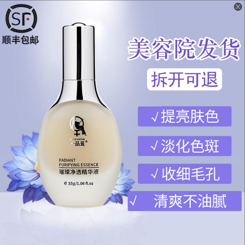 翌芙莱一品莲璀璨净透精华液35g