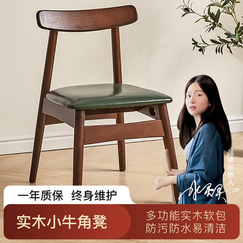 实木靠背餐椅牛角椅油蜡皮软坐垫