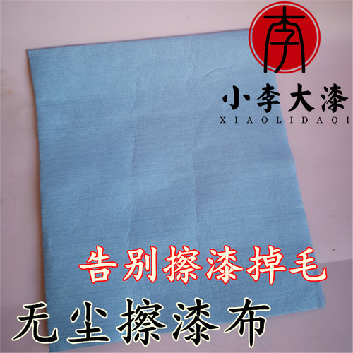 无尘擦漆布生漆大漆专用擦漆布代替擦漆棉 揩清漆推光漆擦漆用