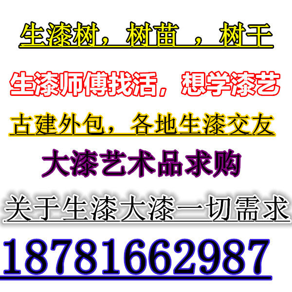 纯天然漆/大漆/土漆/国漆/山漆 古建 漆器 古琴 红木