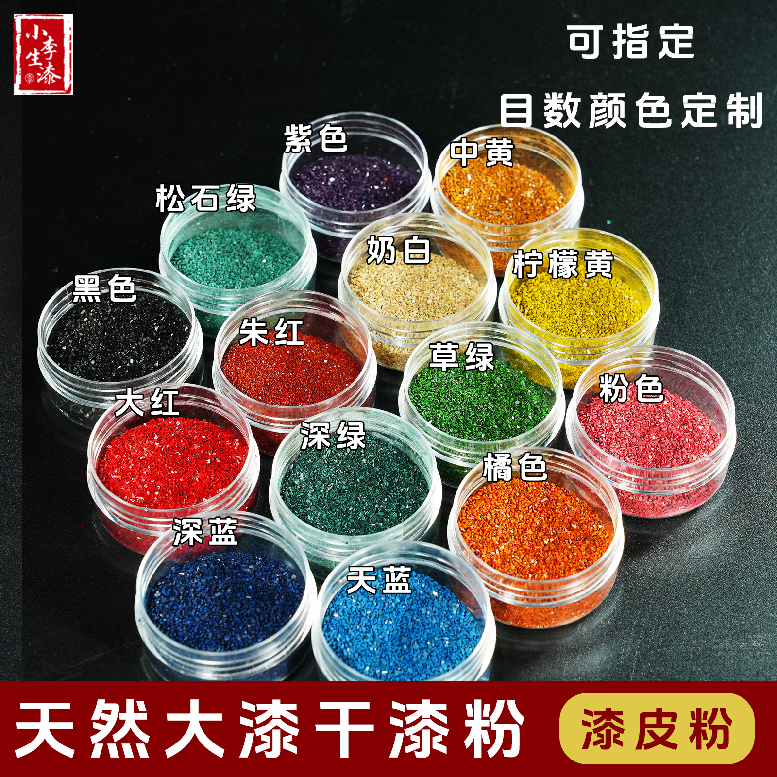 大漆干漆粉 漆画漆艺漆器镶嵌用漆画肌理 漆粉色粉漆皮/接受定制