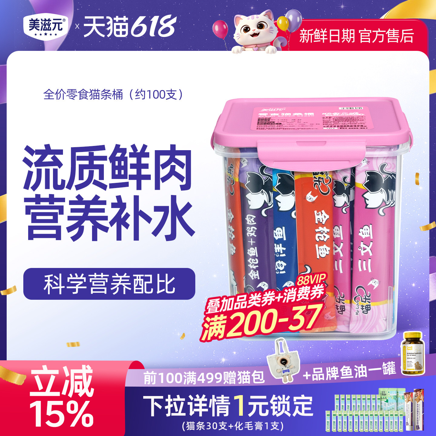 美滋元猫条桶12g*约100支装