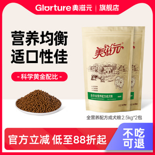 包邮 美滋元 全营养配方狗粮成犬主粮金毛泰迪通用成犬狗粮5kg