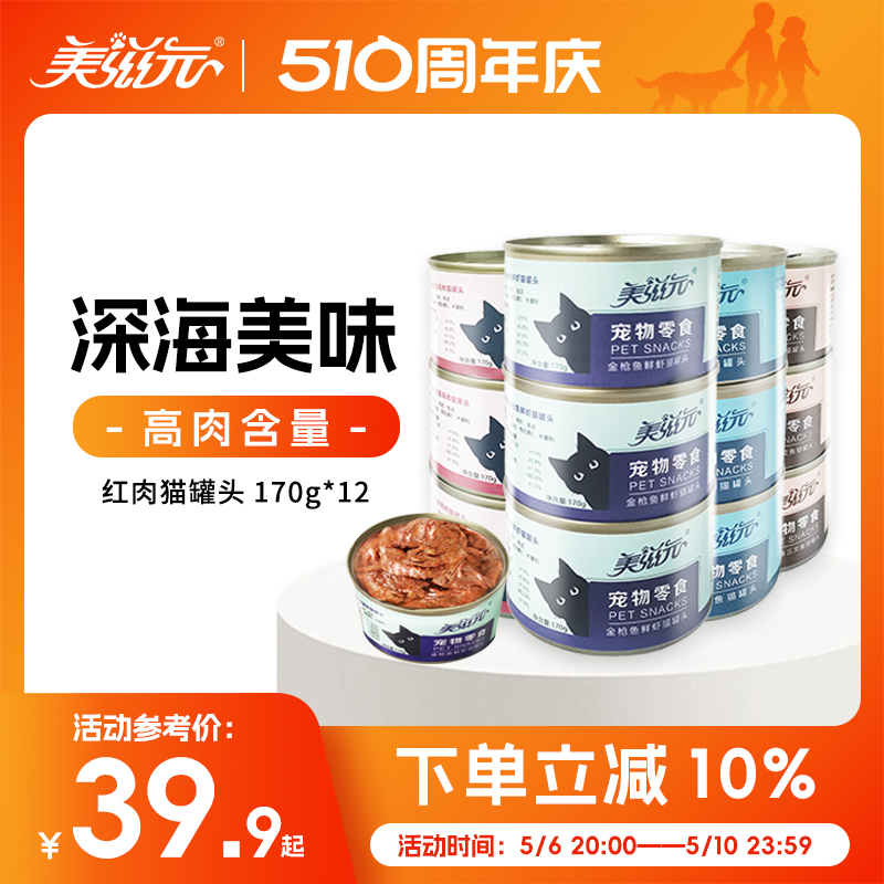 美滋元罐头红肉整箱湿粮包新品