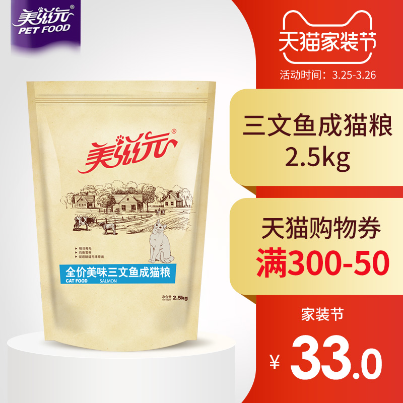 美?#28120;?#29483;粮美味三文鱼味成猫猫粮2.5kg成猫粮5斤大包装23省包邮