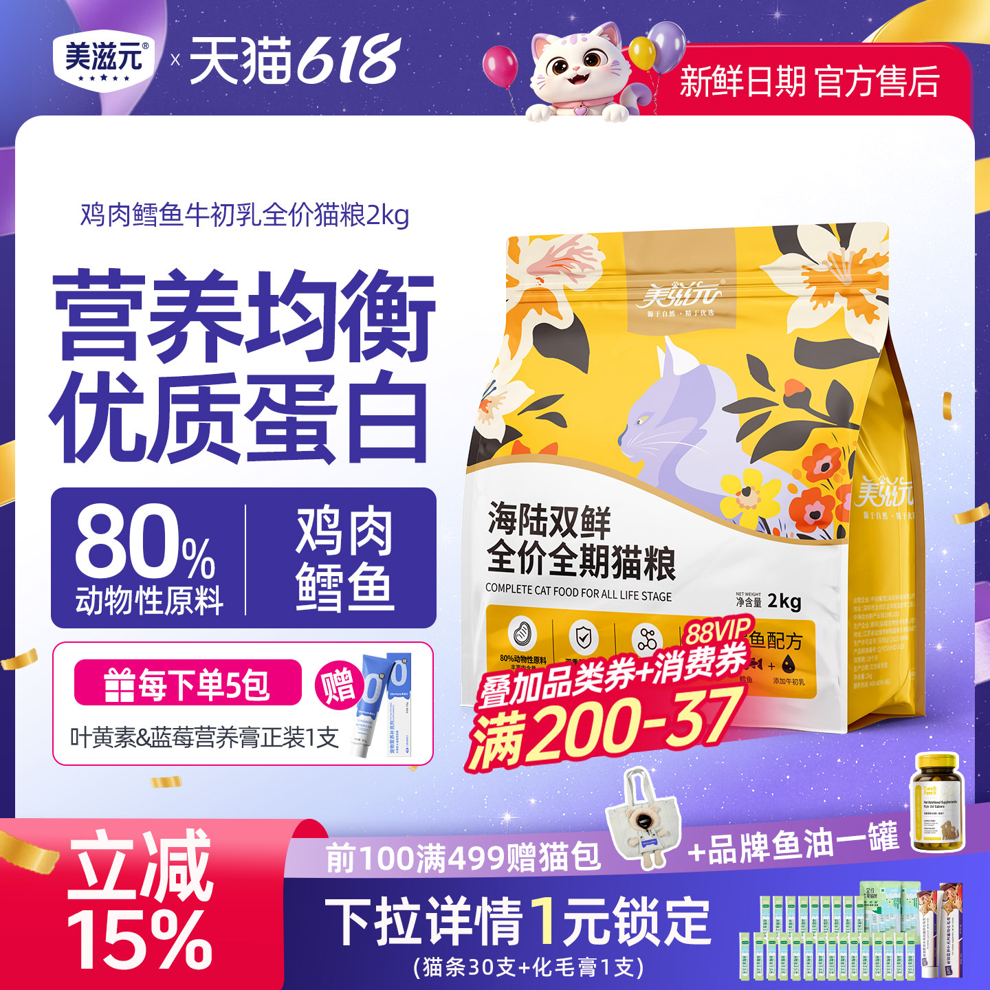 美滋元海陆双鲜全价全期猫粮2kg鸡肉鳕鱼配方成幼猫专用十大品牌