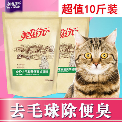 美滋元猫粮 去毛球减轻便臭成猫猫粮2.5kg*2袋功能猫粮 拆分发货