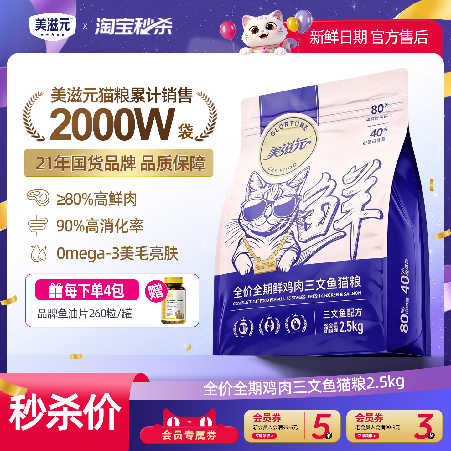 美滋元金标升级鲜肉三文鱼猫粮 全期营养成年幼猫5斤10kg猫粮试吃
