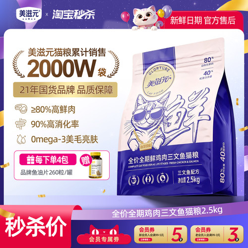 美滋元金标鲜肉猫粮鲜鸡肉三文鱼