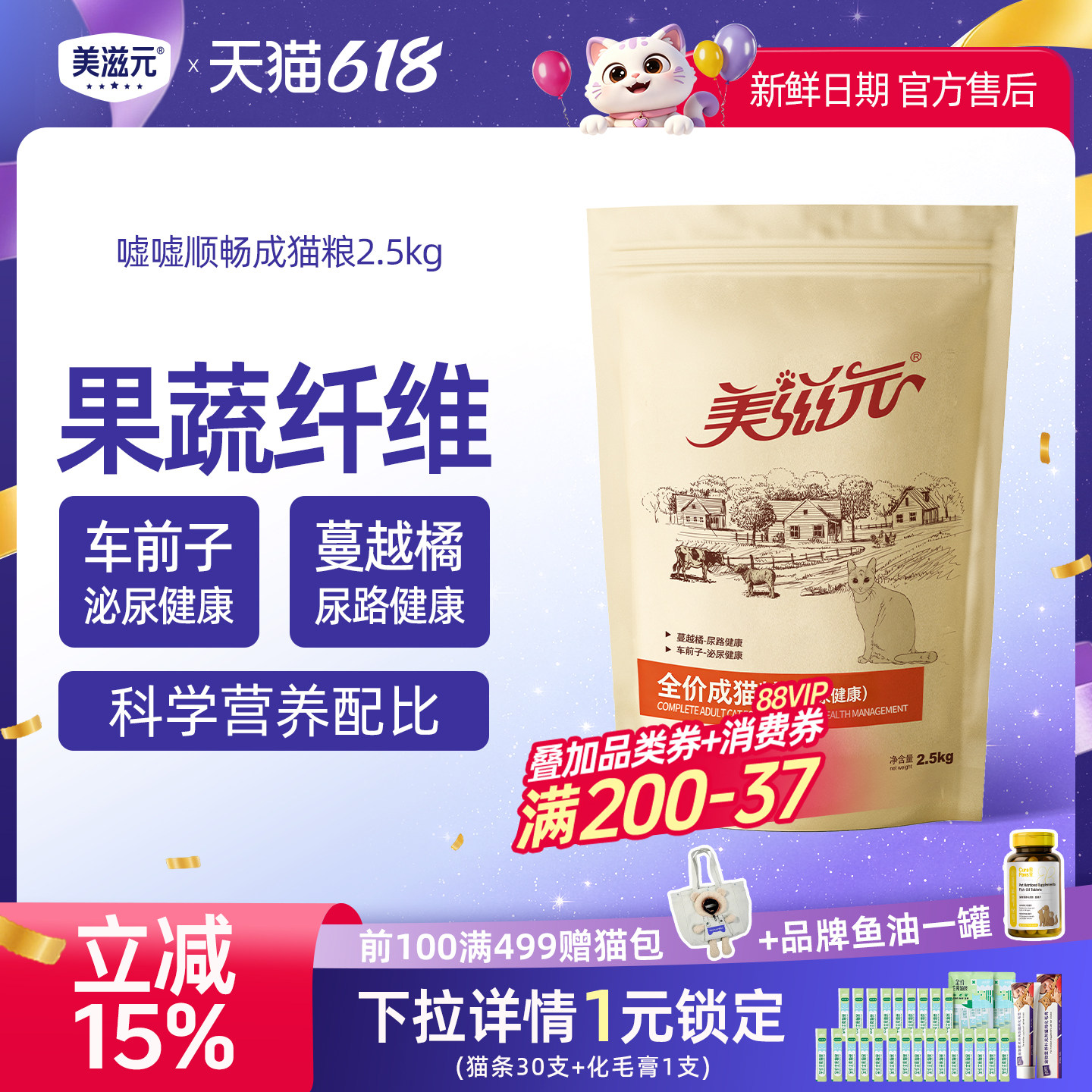 美滋元猫粮 全价泌尿系统配方成猫猫粮2.5kg功能猫粮营养均衡