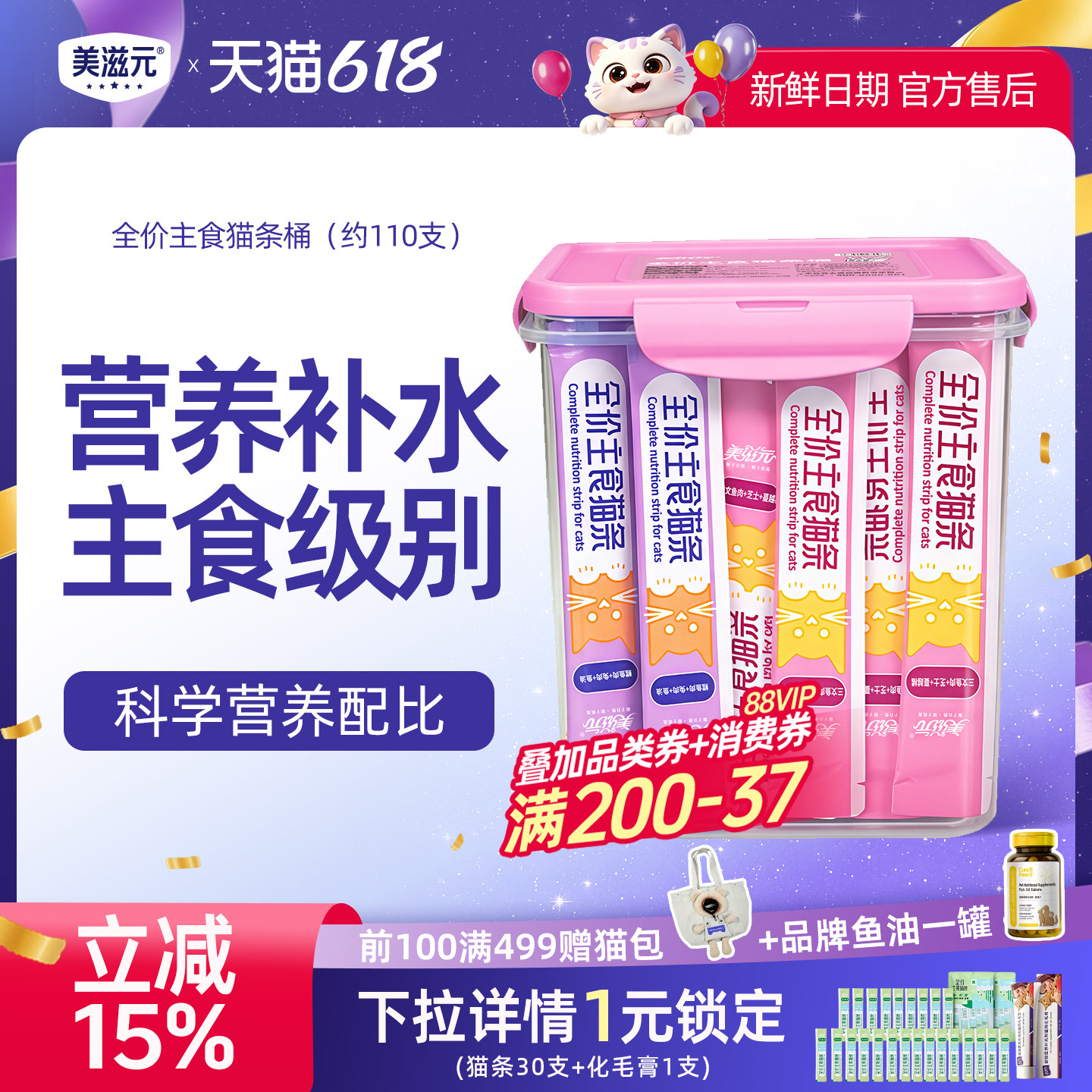 美滋元全价主食猫条12g*约110条囤货装湿粮包猫零食营养成幼猫饭