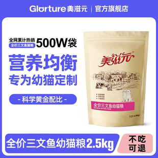美滋元 小貓奶糕營養(yǎng)均衡幼貓糧2.5kg 12月5斤裝 三文魚貓糧幼貓1