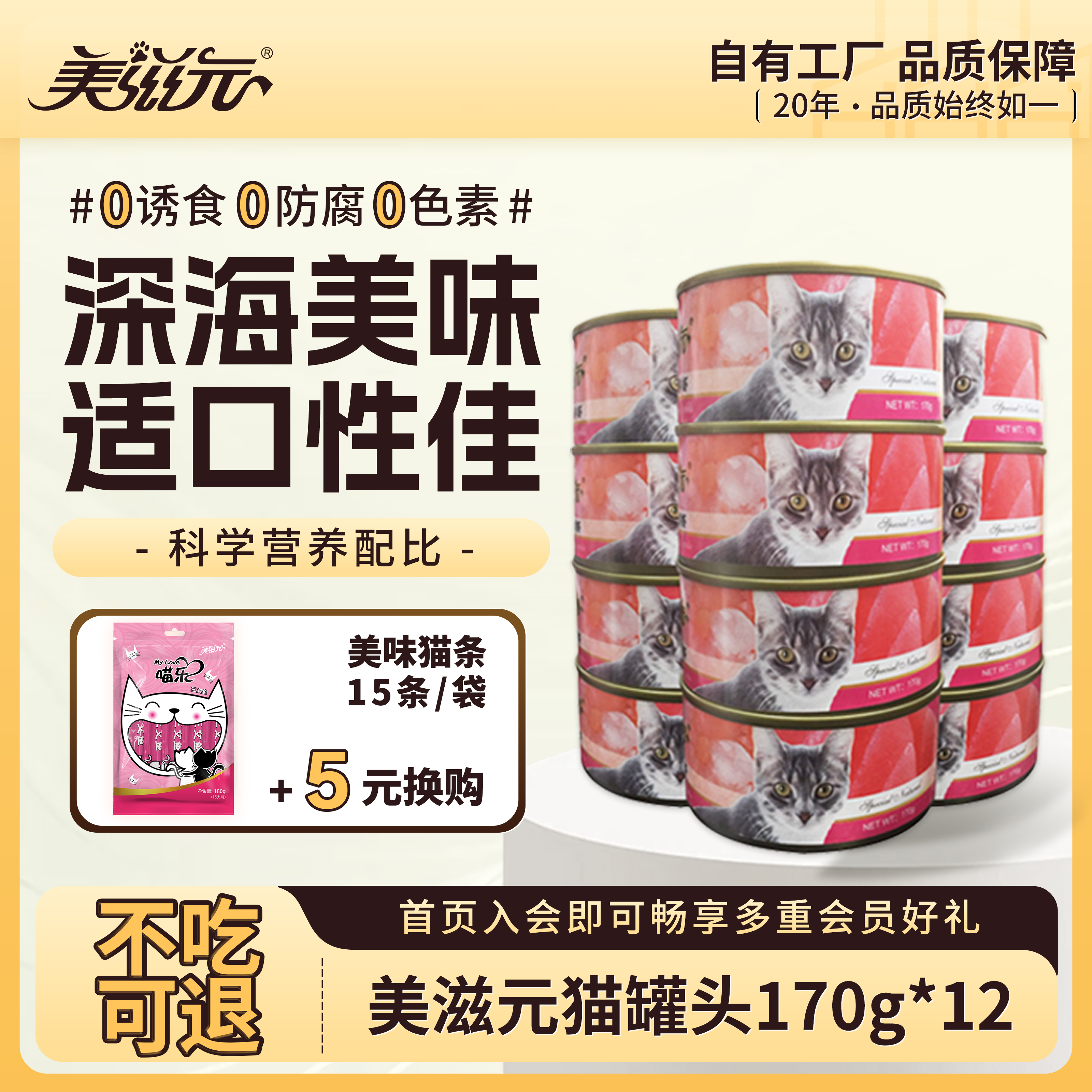 美滋元猫罐头营养成幼猫湿粮条猫咪零食罐头红白肉170g*12罐整箱