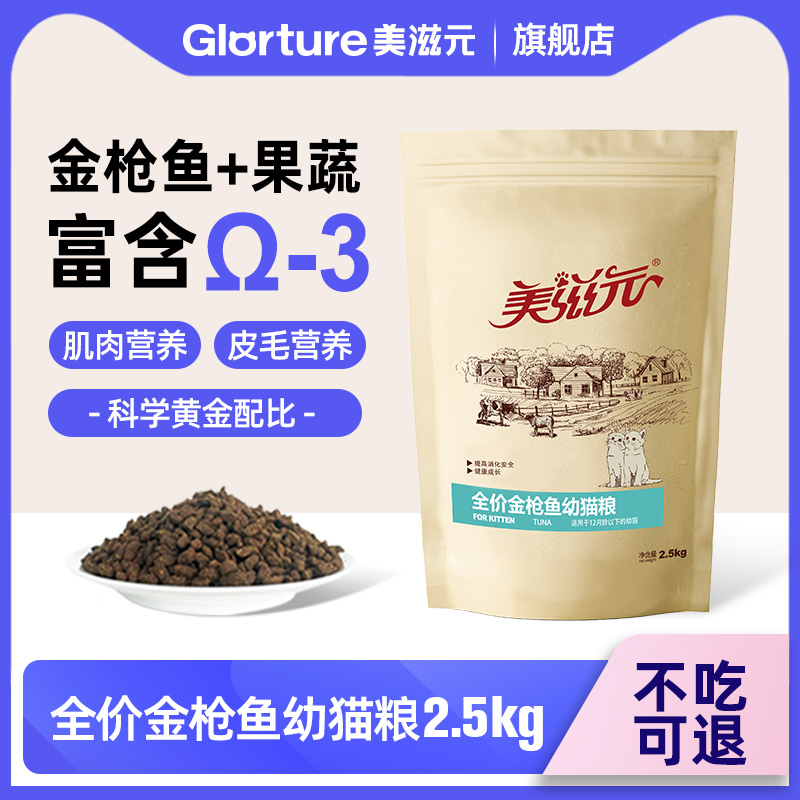 美滋元海洋鱼幼猫粮包邮