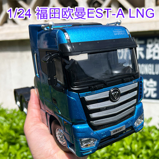 LNG 原厂1 24福田欧曼EST 天然气拖头工程卡车模型牵引车合金