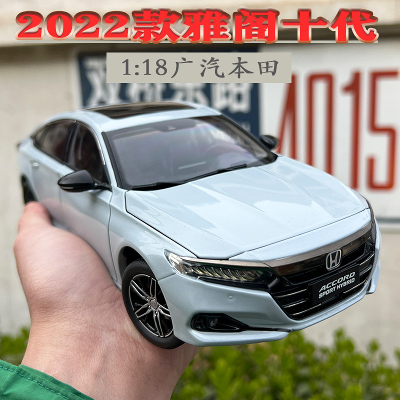 2022款雅阁混动车模十代雅阁