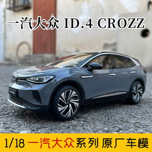 SUV CROZZ 灰色现货 18一汽大众ID.4 仿真汽车模型收藏可亮灯