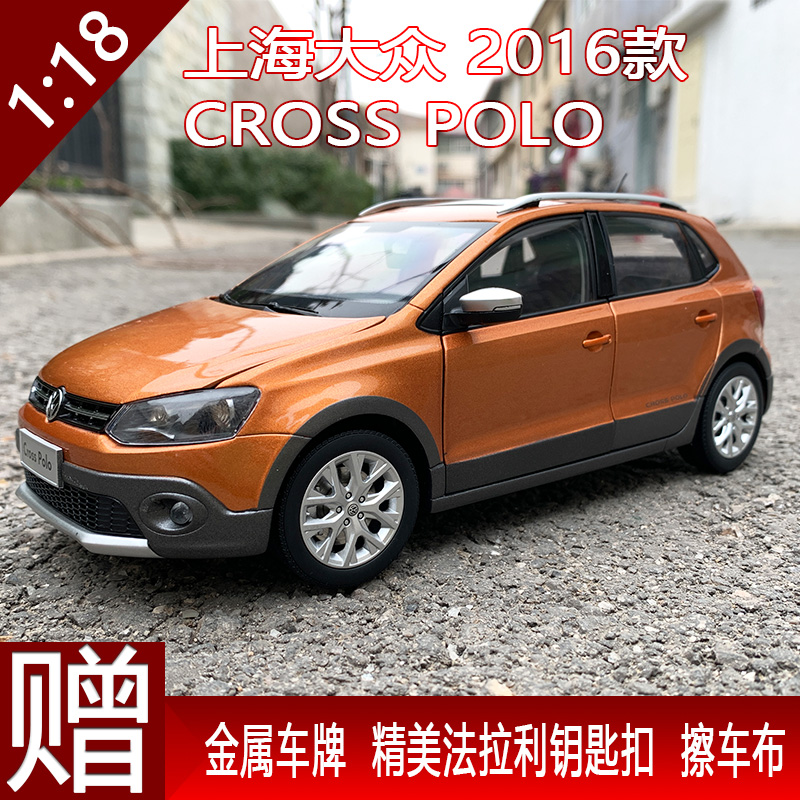 上海大众118摆件汽车模型原厂