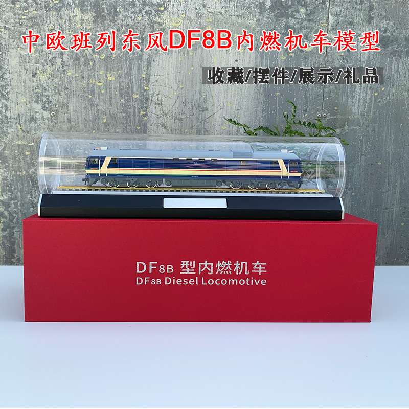 1:87中欧班列东风DF7G 型内燃机车火车头模型 5235 京局介段火车