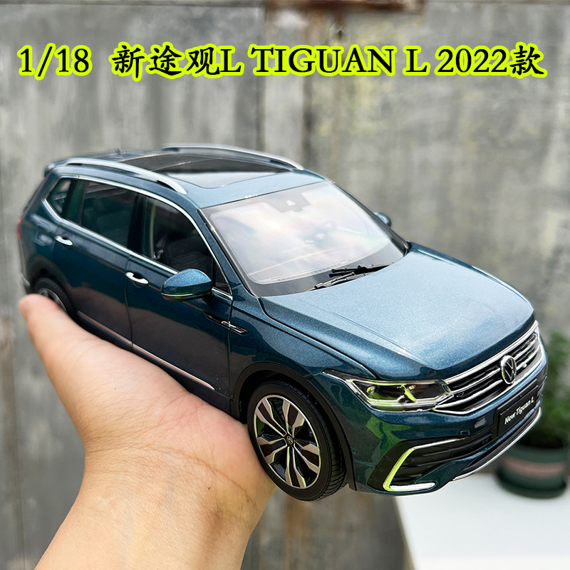 大众新途观L车模2022款