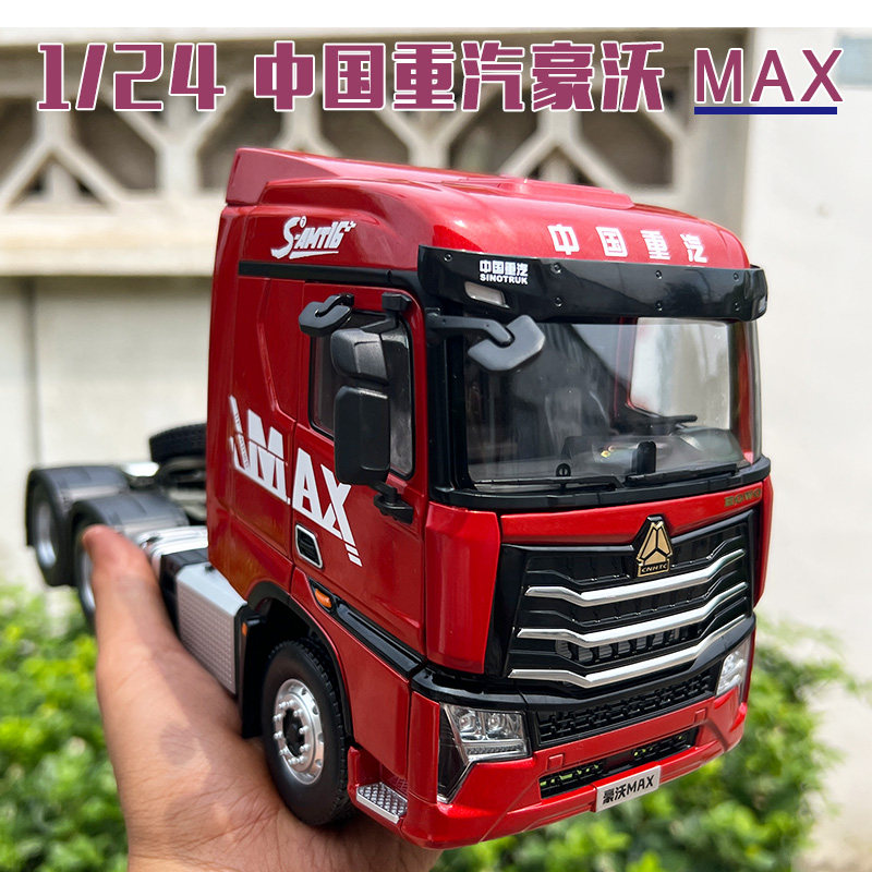原厂重汽1:24 豪沃MAX 豪泺 HOWO MAX牵引车拖头车模卡车合金模型