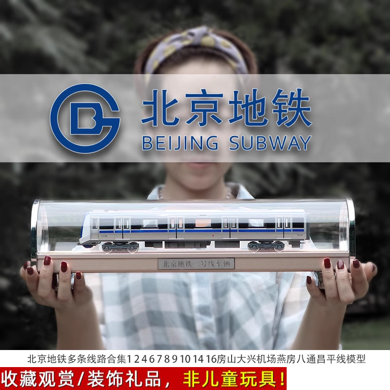 1号北京地铁原厂10号14号线