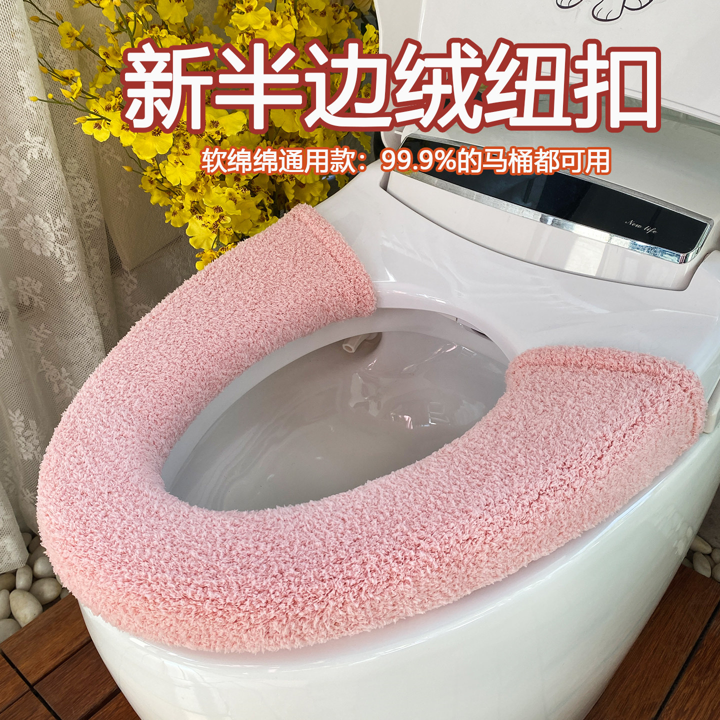 素色智能马桶垫家用加厚加大号毛绒坐便套O型U型方坐垫圈四季通用